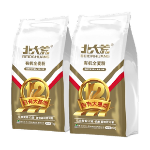 【有机认证】北大荒有机全麦面粉1kg*2袋通用中筋多用途小麦粉