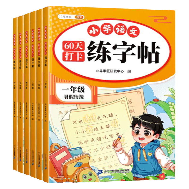 北师大版!新版课堂笔记1-6年级