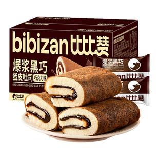 比比赞爆浆黑巧蛋皮吐司面包整箱肉松面包早餐代餐夜宵充饥小零食