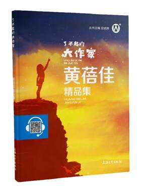 了不起的大作家黄蓓佳精品集