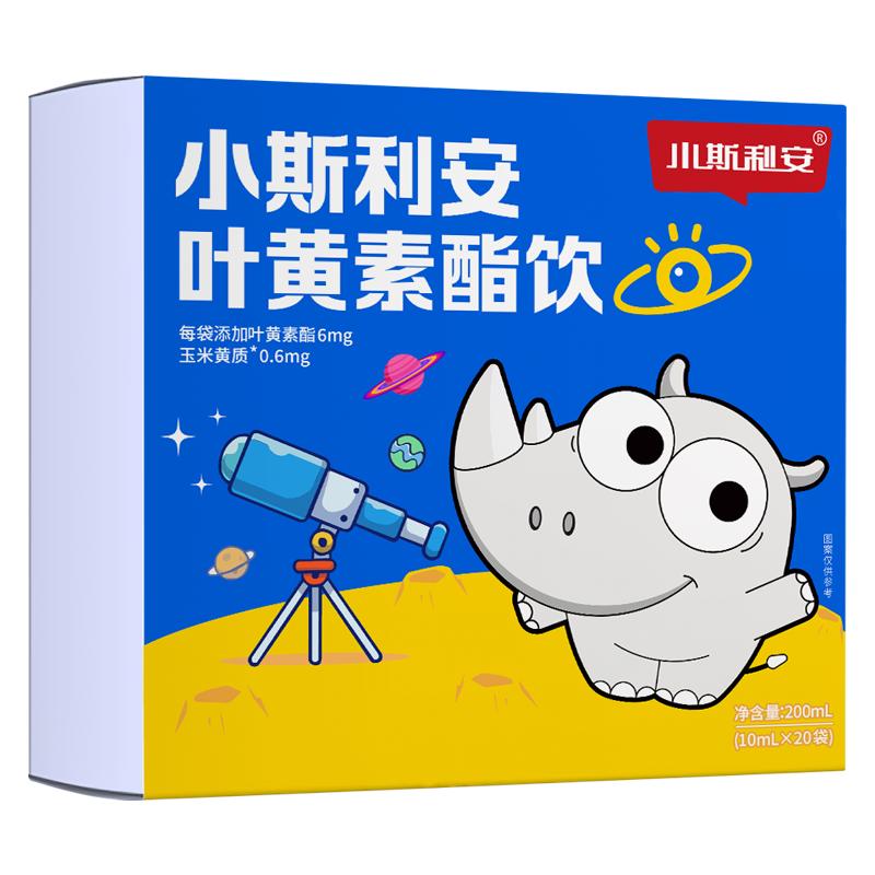 小斯利安叶黄素酯饮液体饮专利守护高含量儿童营养学生青少年
