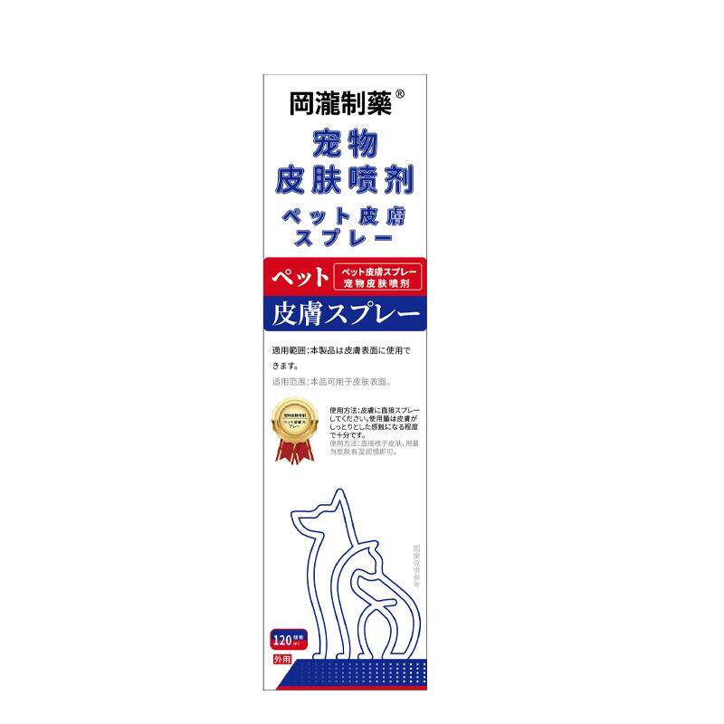 狗狗肛门腺炎专用药皮肤病喷剂宠物喷雾治疗真菌小狗抑菌止痒溃烂