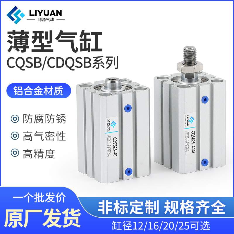 SMC型薄型气缸CDQSB/CQSB12/16/20/25-5/10/15/30/35/50DM气动