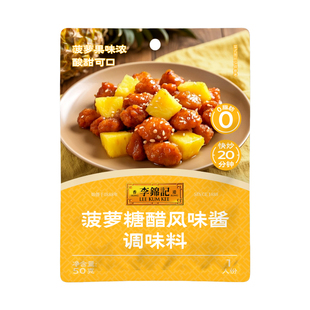 【新鲜上市】李锦记菠萝糖醋汁50g拿手菜糖醋排骨糖醋里脊调味料