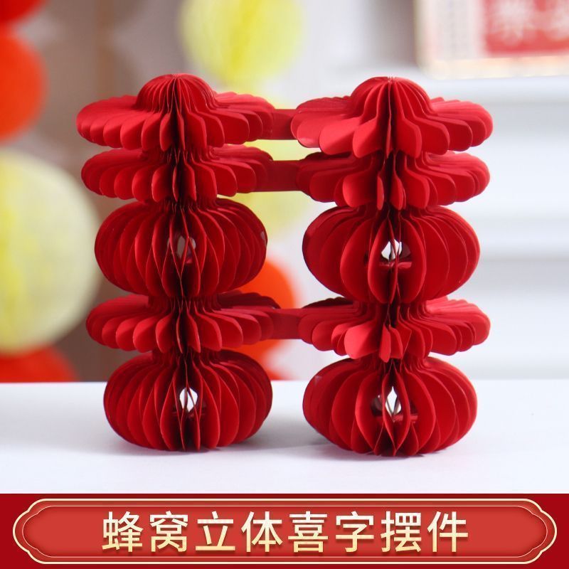 喜字蜂窝球摆件婚房台装饰婚礼摆结婚布置立体订桌面双用品囍大全