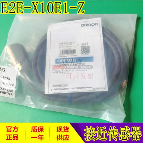 议价全新原装 直线三线接近开关感测器 E2E-X10E1-Z 质保一年 现