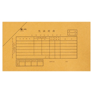 立信增值税发票封面封底包角100套记账凭证记账凭证装订封面装封皮A4通用抵扣联专票牛皮纸会计财务用品25x14
