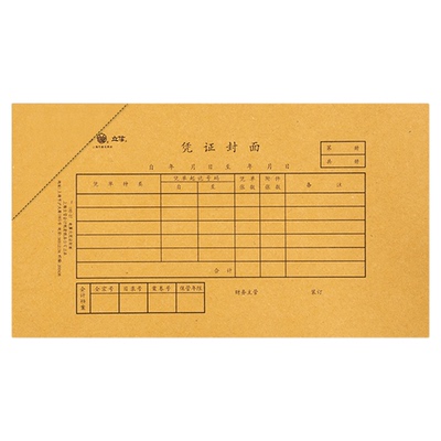 立信发票抵扣联24x14封面封底