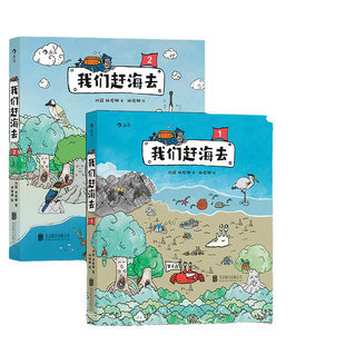 当当网 我们赶海去2册套装:博物君无穷小亮力荐 海洋生物博物环境保护红树林滨海湿地科普漫画刘毅 、林俊卿 北京联合出版有
