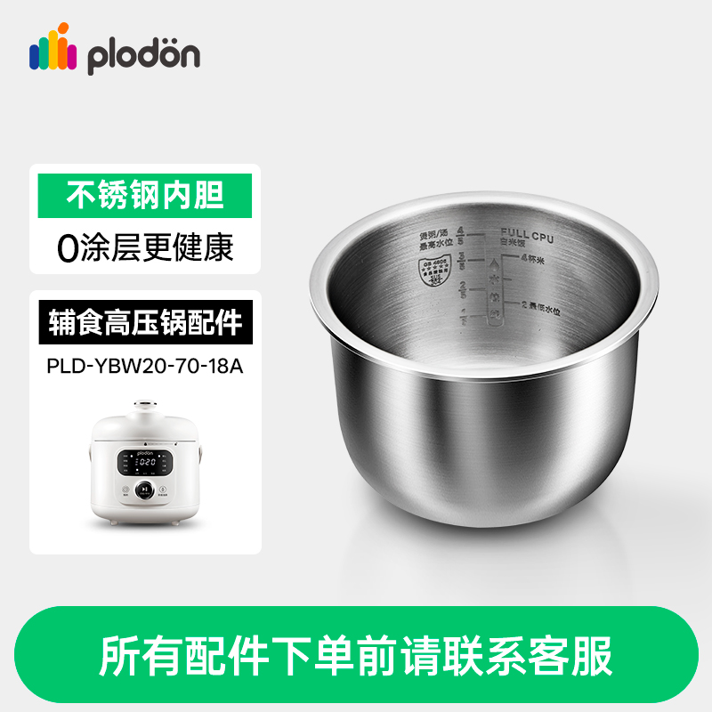 浦利顿辅食电压力锅不锈钢内胆配件