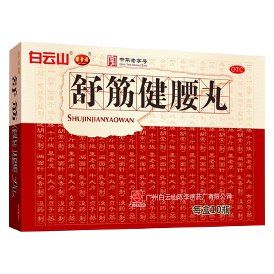 【陈李济】舒筋健腰丸45g*1瓶/盒腰间盘突出护腰补肾风湿骨痛腰肌劳损