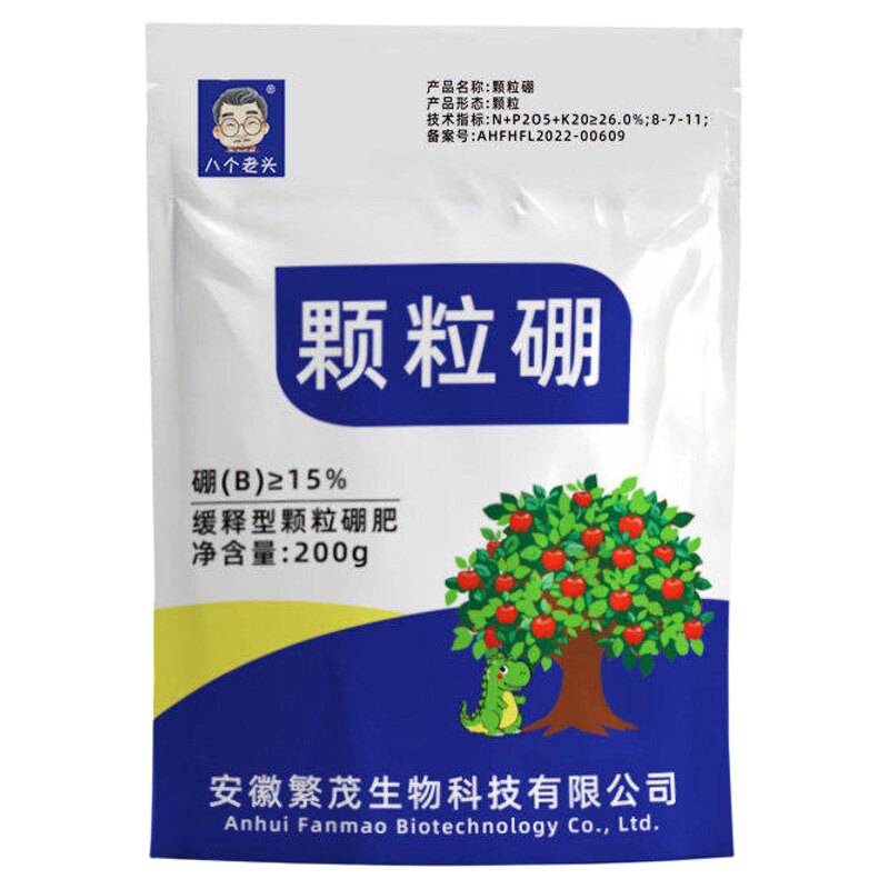 颗粒硼肥保花保果防畸通用缓释底肥料正品增产水溶园艺土壤生物