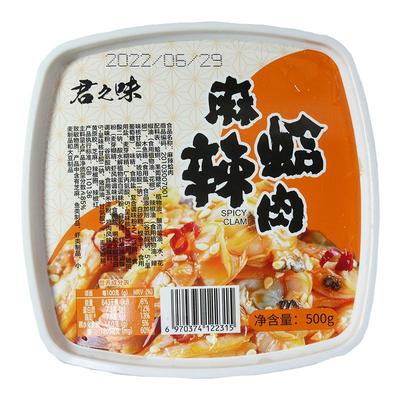 君之味麻辣味花蛤肉500克鲜蛤蜊