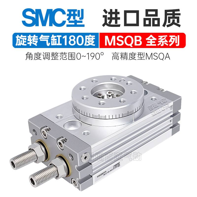SMC旋转气缸180度MSQB10A/20A/30A/40R/50R/MSQA/MSQB10/H2/L2/L3