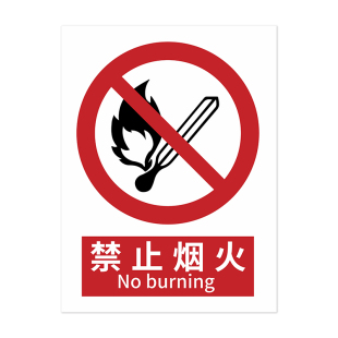 PVC安全标识牌警示消防警告标志牌工地施工现场生产车间工厂仓库
