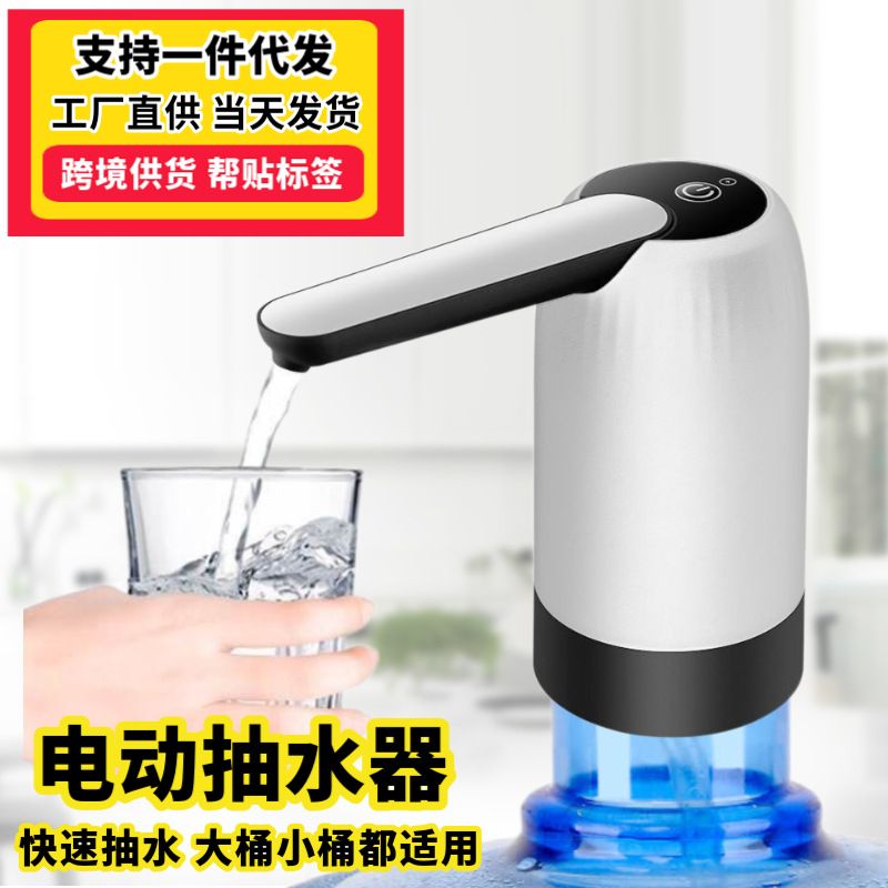 抽水器自动上水器智能大桶抽水抽水泵器家用饮水机电动桶装水水
