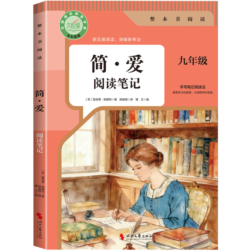 2026简爱九年级必读和唐诗三百首人民教育出版社正版原著无删减完整版初中必读名著人教版九年级必读书目阅读笔记同步教材考点默写
