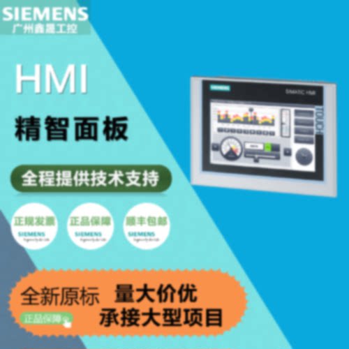 议价触摸屏HMI7/9/12寸6AV2124-0GC01/0MC01/2MB03/0QC02-0AX0