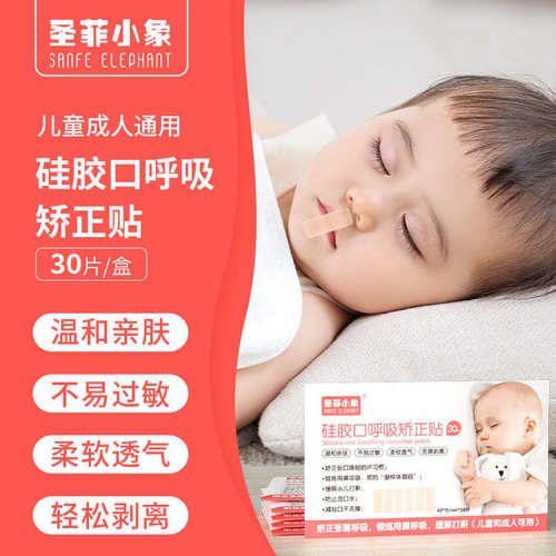口呼吸睡觉张嘴婴儿童闭口成年面容矫正硅胶封口贴防嘴凸神器嘴巴