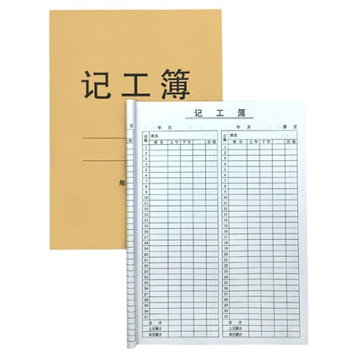 记工本考勤表个人31天计件记工簿上下午加班记录本签到本临时工地