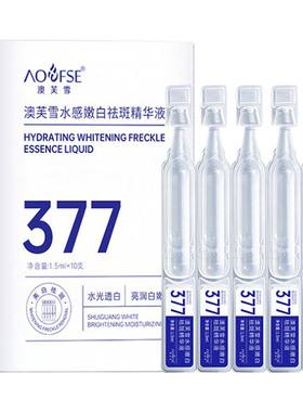 377美白次抛精华液改善暗沉肤色