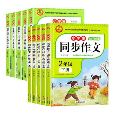 同步作文上下册小学生作文