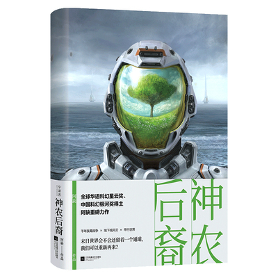 神农后裔正版阿缺原著完整无删减