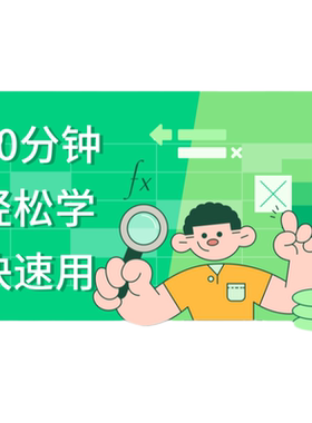 百词斩-夜曲编程Office办公软件教程课程Excel PPT 零基础互动课