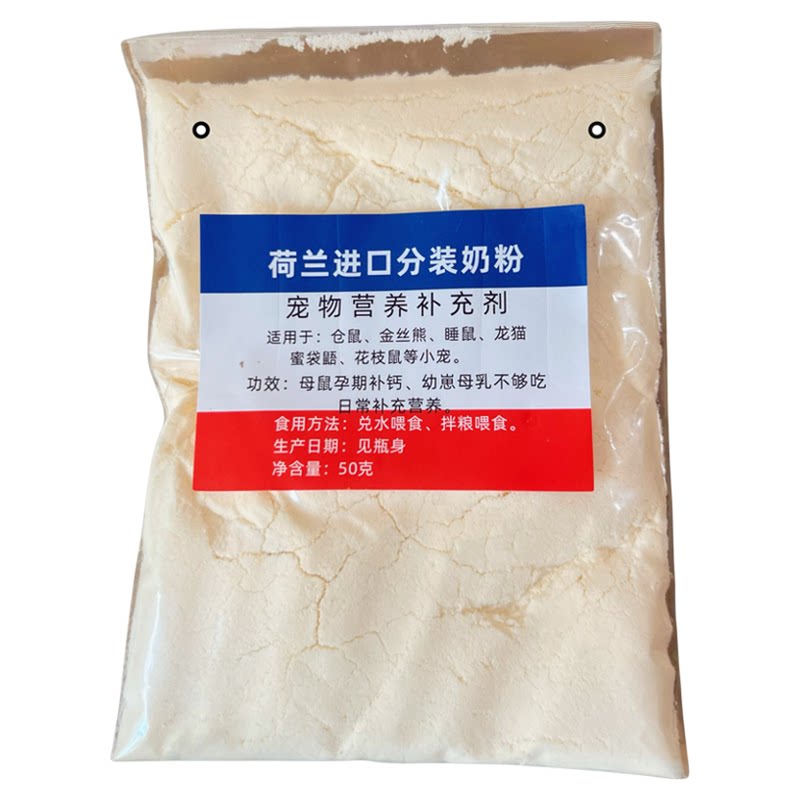 无乳糖奶粉蜜袋鼯粮食仓鼠宠物睡鼠金丝熊哺乳期营养补充剂