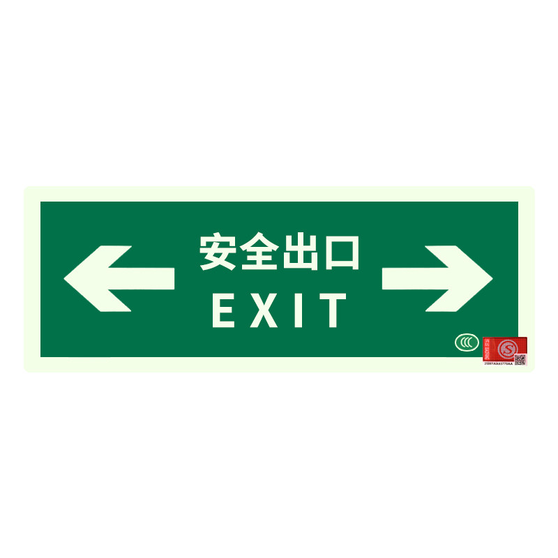 夜光安全出口指示牌带背胶