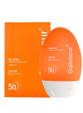 Galancur美白50+防晒隔离二合一