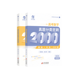育甲蔡德锦数学基础2000题