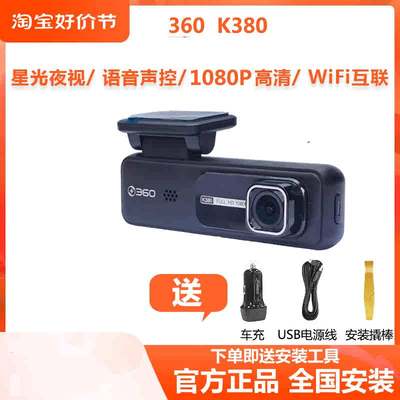 360行车记录仪K380高清夜视新款停车声控广角WIFI监控汽车