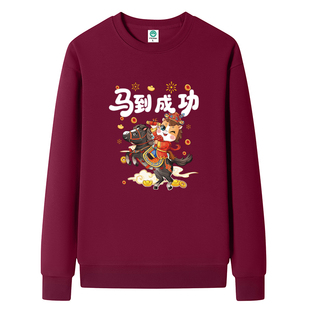 马年本命年红色卫衣服男女生肖属马到成功新年一家人亲子装舒适