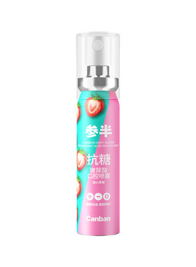 参半口气清新剂便携式