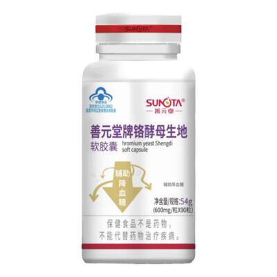 富铬酵母生地90粒血糖人善元堂