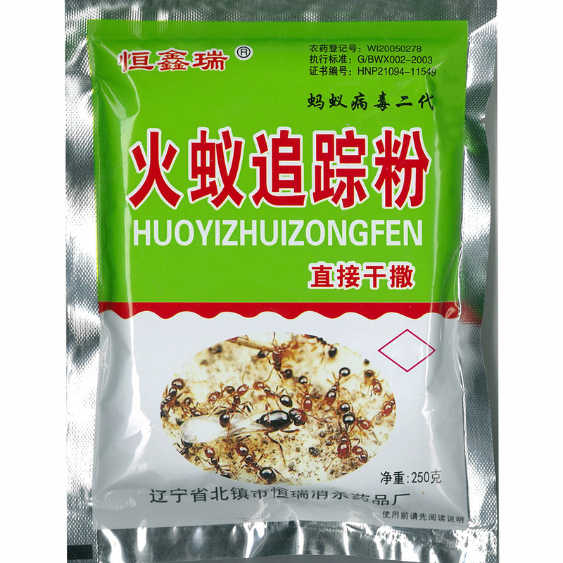 消灭红火蚁追踪粉传染全窝端治红蚂蚁室外草地果园养殖家用环保