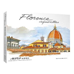 佛罗伦萨水彩笔记 Florence Sketchbook 不朽的巅峰 百余幅水彩画 城市风貌人文风情旅游指南 插画速写教程临摹画册艺术图书籍正版
