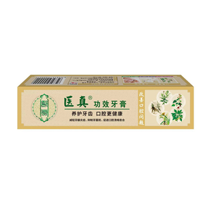医真功效牙膏去渍亮白舒敏修复出血肿痛去牙菌斑电视购物主推正品