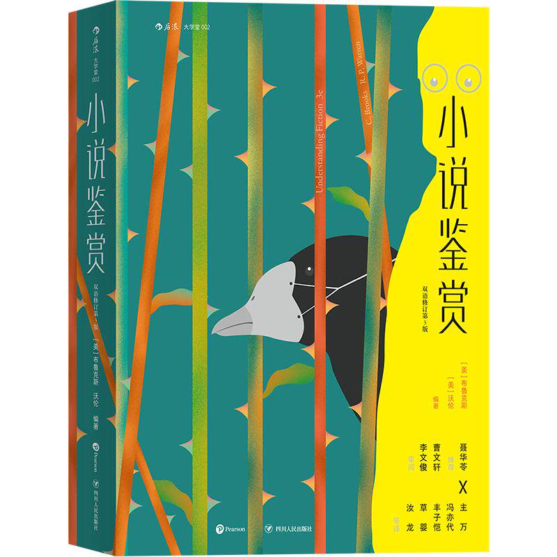 后浪双语文学小说鉴赏经典教材