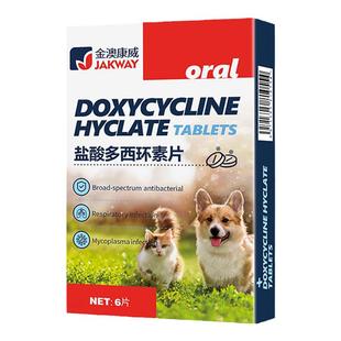 盐酸多西环素片猫用打喷嚏流鼻涕宠物消炎药狗狗猫咪专用感冒药