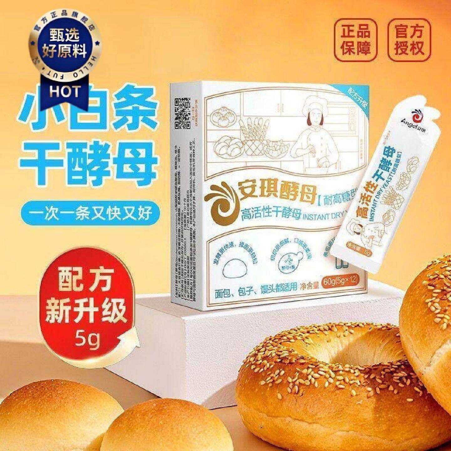 琪酵母耐高糖白家条高活性干酵安母面酵母粉子馒头包发包酵粉用