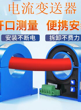 开合/开口式交/直流霍尔电流变送器传感器互感器100A转4-20mA输出