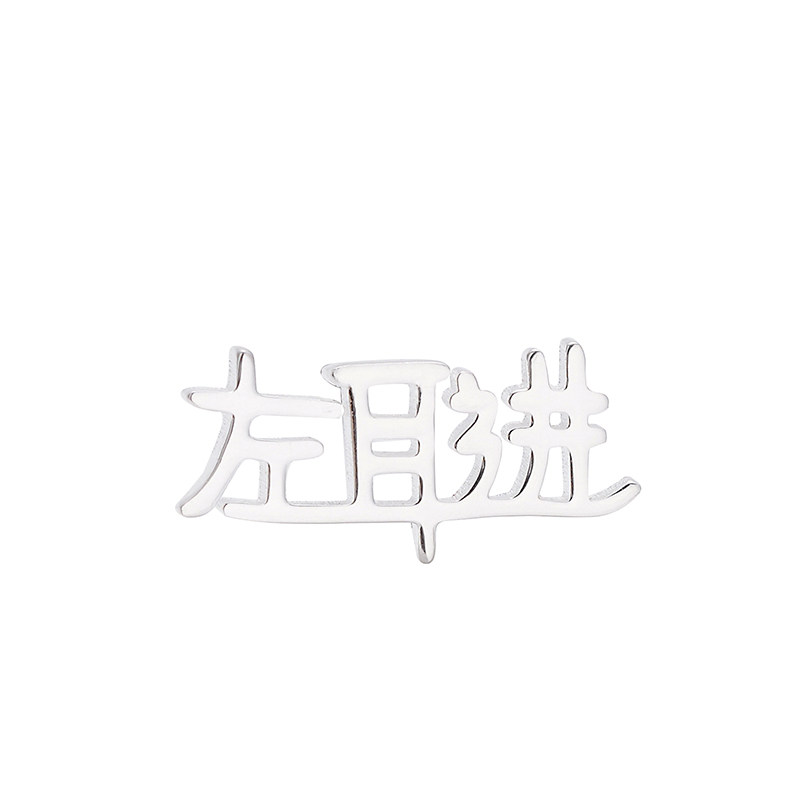 设计感耳钉十一星球纯银原创独特