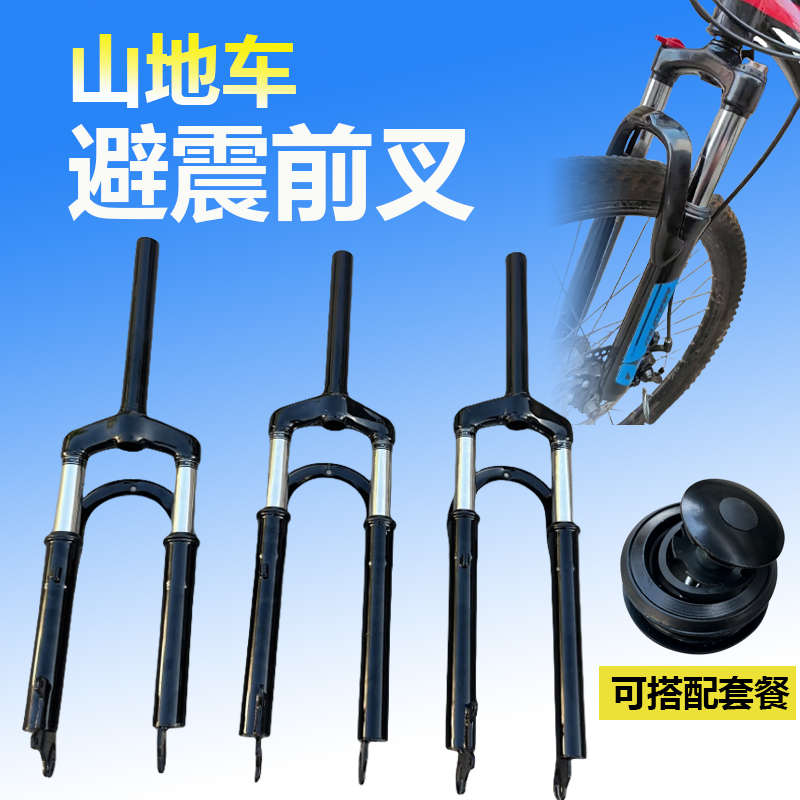 山地自行车减震前叉变速车碟刹器前叉无纹28.6直径叉子20/24/26寸