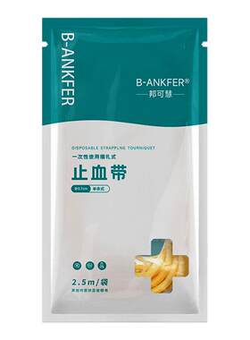 医用止血带乳胶管一次性橡胶管