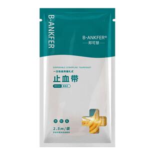 医用止血带乳胶管一次性橡胶管皮筋压迫捆扎动脉输液用医疗压脉带