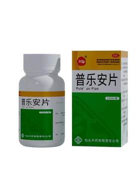 【自营】[包中]普乐安片0.55g*135片*1瓶/盒