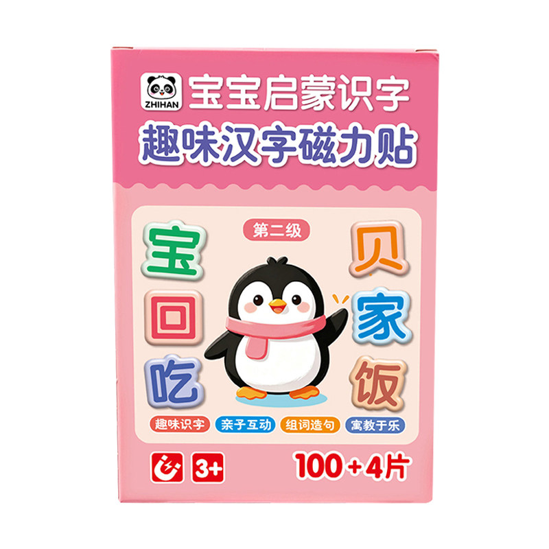 趣味早教汉字磁力贴3-6岁