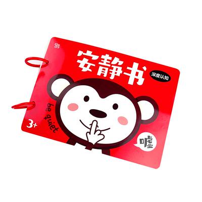 安静书2-6岁宝宝撕撕书
